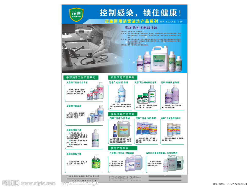 茂康消毒用品，助力开荒保洁，打造洁净安心新空间